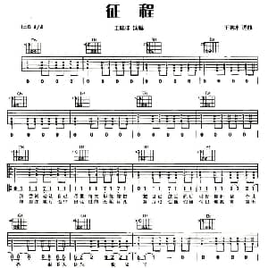 征程 吉他谱 王啸坤 王啸坤 王啸坤