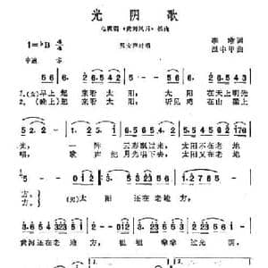 光阴歌_民歌简谱_词曲:李唯 温中甲