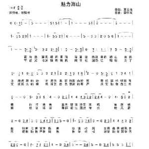 魅力海山_民歌简谱_词曲:王文祥 秦凯龙