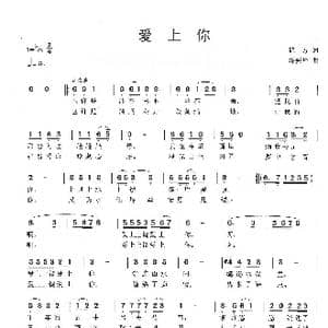 爱上你_歌曲简谱_词曲:鲍方 冷新华