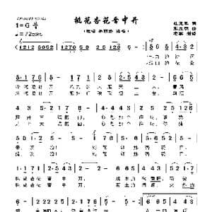 桃花杏花晋中开_歌曲简谱_词曲:杜建军 张立明