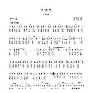 寄相思_民歌简谱_词曲:张应平 高绿
