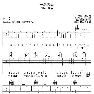 一念天堂 吉他谱 张磊 张路明