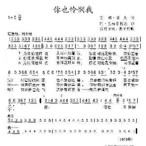你也怜悯我_歌谱投稿
