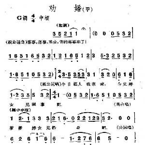越剧谱 | 劝婚 电影越剧 梁山伯与祝英台 选曲