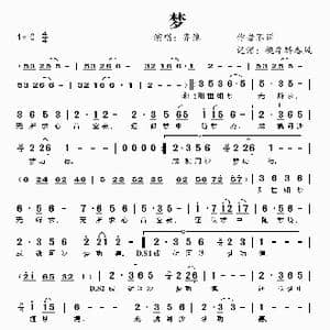 梦_歌谱投稿