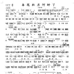春花秋月何时了_歌谱投稿