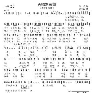 再唱刘三姐_歌谱投稿_词曲:陆坚 莫军生
