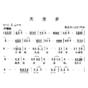 天使梦_儿歌乐谱_词曲:戴金玲 14岁 戴金玲 14岁