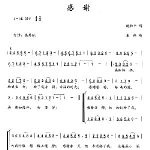 感谢_合唱歌谱_词曲:鲍和平 袁伟