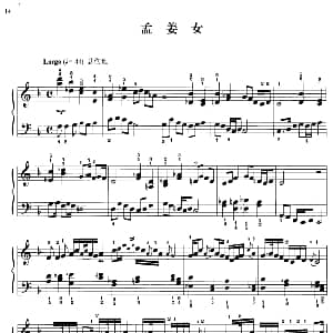 110首中国民歌钢琴小曲集 孟姜女 钢琴谱 郏国庆编曲