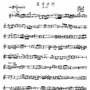 五子开门 京胡 五线谱