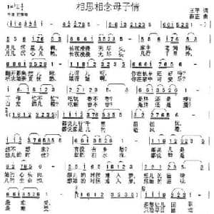 相思相念母子情_民歌简谱_词曲:王平 薛正
