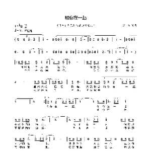 和你在一起_歌谱投稿_词曲:张楠 张楠