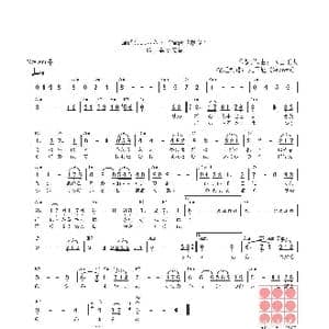 日 津軽のふるさと_歌曲简谱_词曲:米山正夫 米山正夫