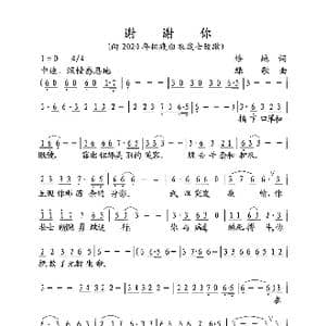 谢谢你_歌曲简谱_词曲:培地 绿歌