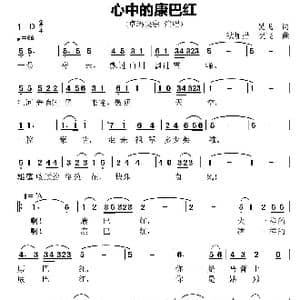 心中的康巴红_歌曲简谱_词曲:吴飞 秋加措 吴飞