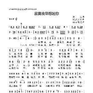 寂寞夜里想起你_歌曲简谱_词曲:肱二 轻云望月