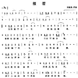 报答_通俗唱法乐谱_词曲:刘家昌 刘家昌