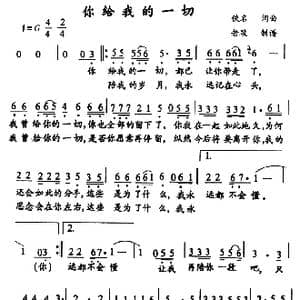 你给我的一切_歌谱投稿_词曲:佚名 佚名