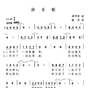 快乐歌_通俗唱法乐谱_词曲:汤昭智 晓其