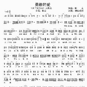 勇敢的爱_歌谱投稿_词曲:彭立 彭立