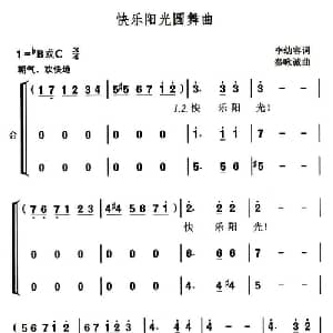 快乐阳光圆舞曲_儿歌乐谱_词曲:李幼容 秦咏诚