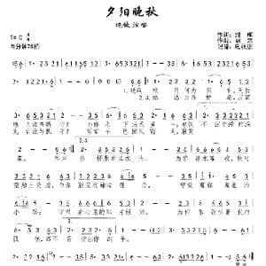 夕阳晚秋_歌谱投稿_词曲:绿柳 枫艺