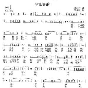 琴江春韵_民歌简谱_词曲:龙远开 鲁作坤