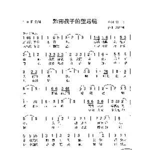 黔南孩子的望远镜_歌曲简谱_词曲:周兵 刘泽湖