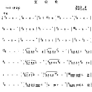 坚劲歌 箫谱 周淑安原曲 张维良改编