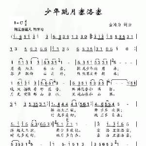 少年跳月塞洛塞_儿歌乐谱_词曲:金鸿为 金鸿为
