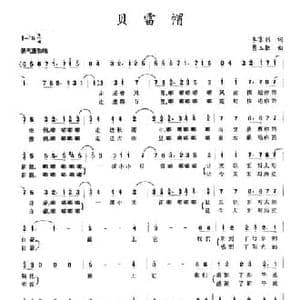 贝雷帽_民歌简谱_词曲:李京利 贾玉敏