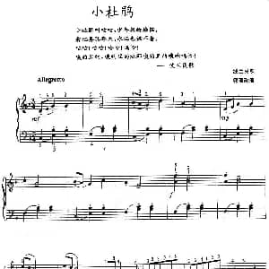 小杜鹃 钢琴谱