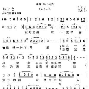 请喝一杯下马酒_歌曲简谱_词曲:崔富 赵金宝