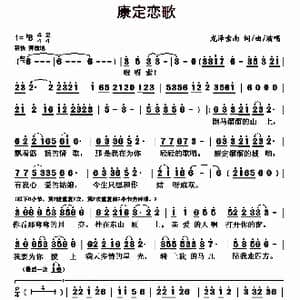 康定恋歌_歌曲简谱_词曲:龙泽索南 龙泽索南
