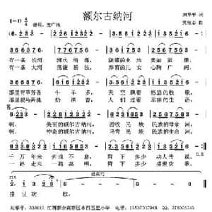 额尔古纳河 _民歌简谱_词曲:刘华平 党继志