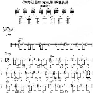 你把我灌醉 吉他谱 邓紫棋