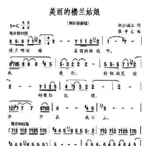 美丽的楼兰姑娘_民歌简谱_词曲:热河满江 张平生
