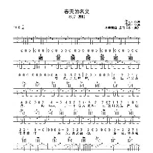 春天的名义 吉他谱 水岸 水岸 水岸