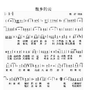 故乡的云_通俗唱法乐谱_词曲:谭轩 谭轩