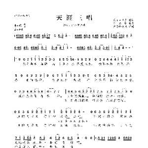 天涯三唱_歌曲简谱_词曲:为了狮子头 李彦新
