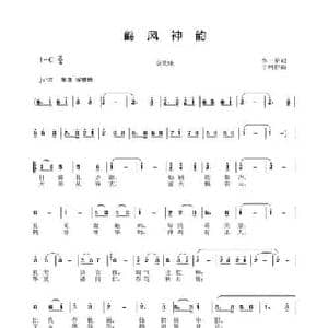 鹤风神韵_民歌简谱_词曲:李一泉 于珂群
