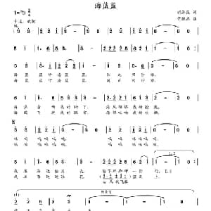 海蓝蓝_儿歌乐谱_词曲:胡泽民 党继志