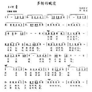 多情的晚霞_民歌简谱_词曲:张洪泉 陶进