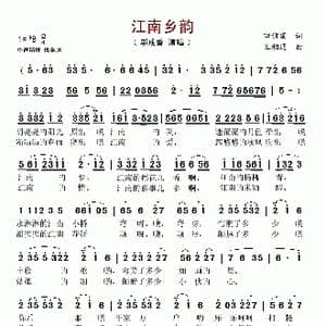 江南乡韵_歌谱投稿_词曲:田信国 王相通