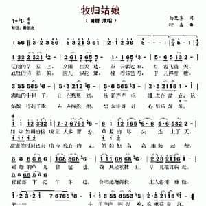 牧归姑娘_歌谱投稿_词曲:马发喜 时嘉