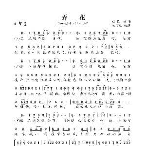 弄花_歌曲简谱_词曲:曲笔 曲笔