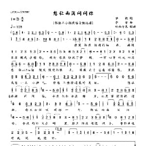 想让雨滴问问你_通俗唱法乐谱_词曲:梦秋 李青