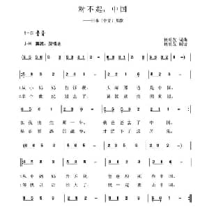 对不起,中国_儿歌乐谱_词曲:赖明友 赖明友